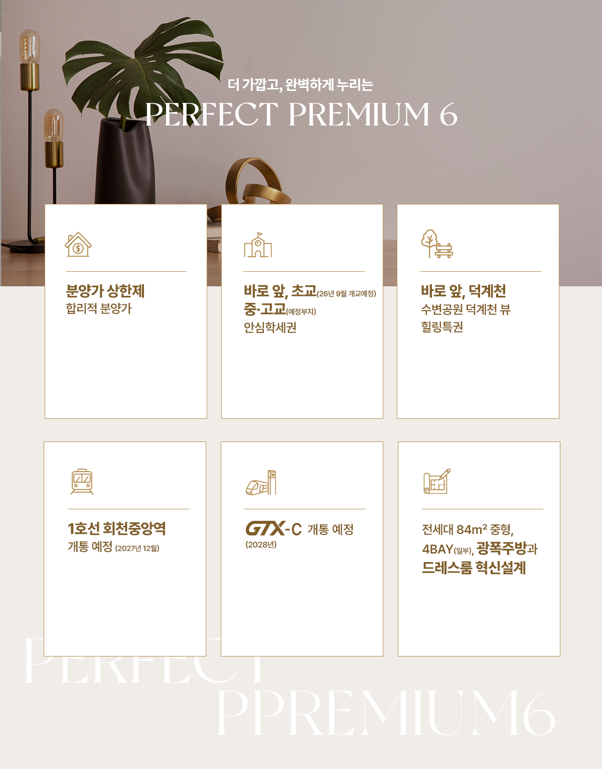 회천중앙역대광로제비앙